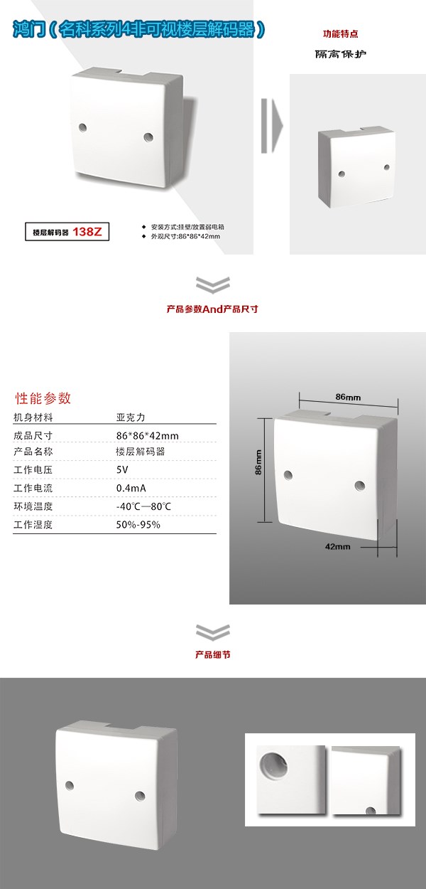 鸡东县非可视对讲楼层解码器